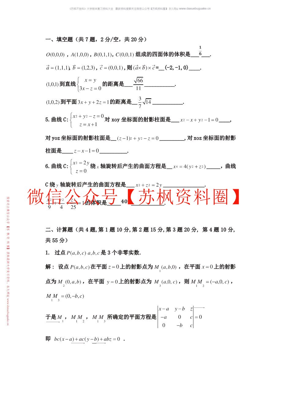 解析几何